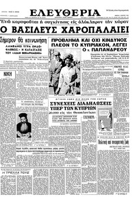 Ελευθερία 05/03/1964 