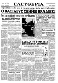 Ελευθερία 06/03/1964 