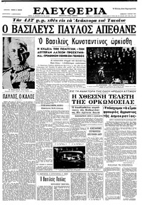 Ελευθερία 07/03/1964 