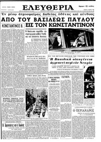 Ελευθερία 08/03/1964 