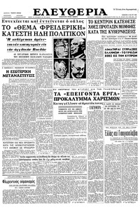 Ελευθερία 04/05/1963 