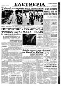 Ελευθερία 10/03/1964 