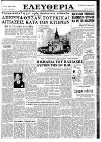 Ελευθερία 11/03/1964 