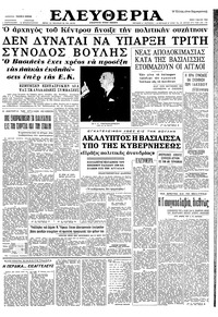 Ελευθερία 07/05/1963 