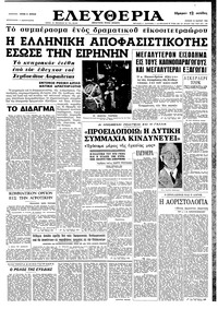 Ελευθερία 15/03/1964 