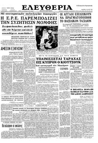 Ελευθερία 10/05/1963 