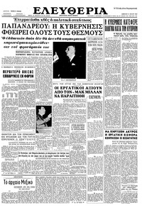 Ελευθερία 11/05/1963 
