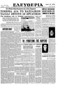 Ελευθερία 12/05/1963 