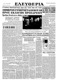 Ελευθερία 19/03/1964 