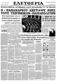 Ελευθερία 20/03/1964 