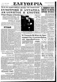 Ελευθερία 21/03/1964 