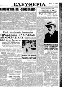 Ελευθερία 22/03/1964 