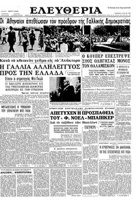Ελευθερία 17/05/1963 