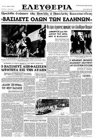 Ελευθερία 24/03/1964 