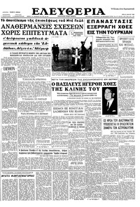 Ελευθερία 21/05/1963 