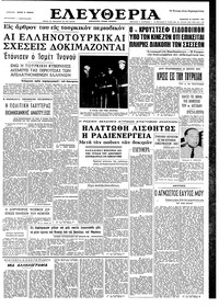 Ελευθερία 28/03/1964 