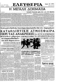 Ελευθερία 26/05/1963 