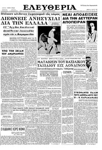 Ελευθερία 30/05/1963 