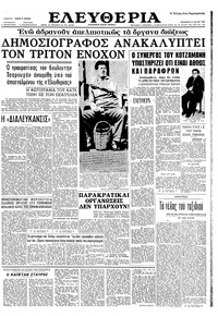 Ελευθερία 31/05/1963 
