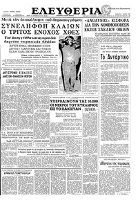 Ελευθερία 01/06/1963 