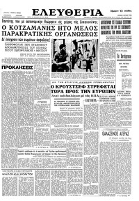 Ελευθερία 02/06/1963 