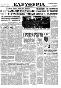 Ελευθερία 04/06/1963 