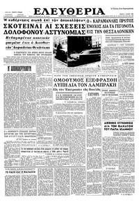 Ελευθερία 05/06/1963 