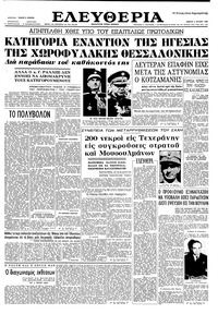 Ελευθερία 06/06/1963 