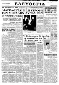 Ελευθερία 11/04/1964 