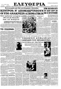 Ελευθερία 07/06/1963 