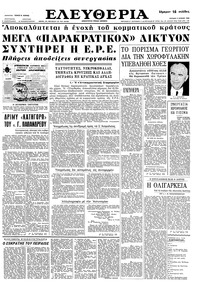 Ελευθερία 09/06/1963 