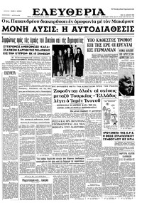 Ελευθερία 14/04/1964 