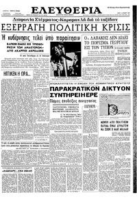 Ελευθερία 11/06/1963 