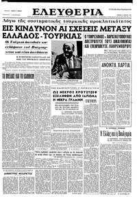 Ελευθερία 15/04/1964 