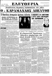 Ελευθερία 12/06/1963 