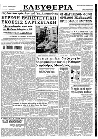 Ελευθερία 16/04/1964 