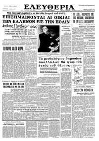 Ελευθερία 18/04/1964 
