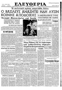 Ελευθερία 15/06/1963 