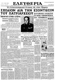 Ελευθερία 21/04/1964 
