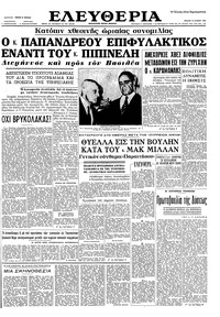 Ελευθερία 19/06/1963 