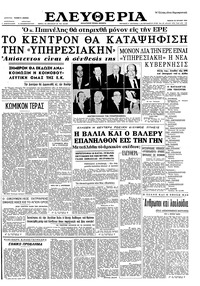 Ελευθερία 20/06/1963 