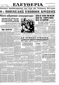 Ελευθερία 21/06/1963 