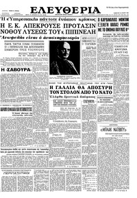 Ελευθερία 22/06/1963 