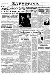 Ελευθερία 25/04/1964 
