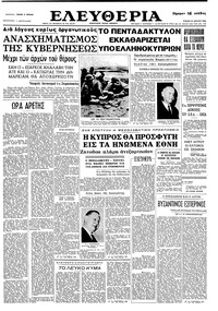 Ελευθερία 26/04/1964 