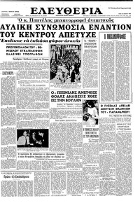 Ελευθερία 25/06/1963 