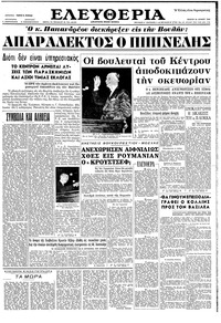 Ελευθερία 26/06/1963 