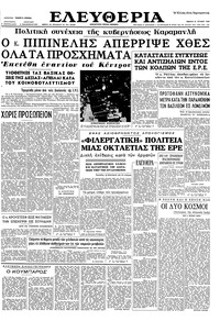 Ελευθερία 27/06/1963 