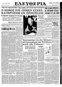 Ελευθερία 30/04/1964 
