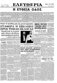 Ελευθερία 30/06/1963 